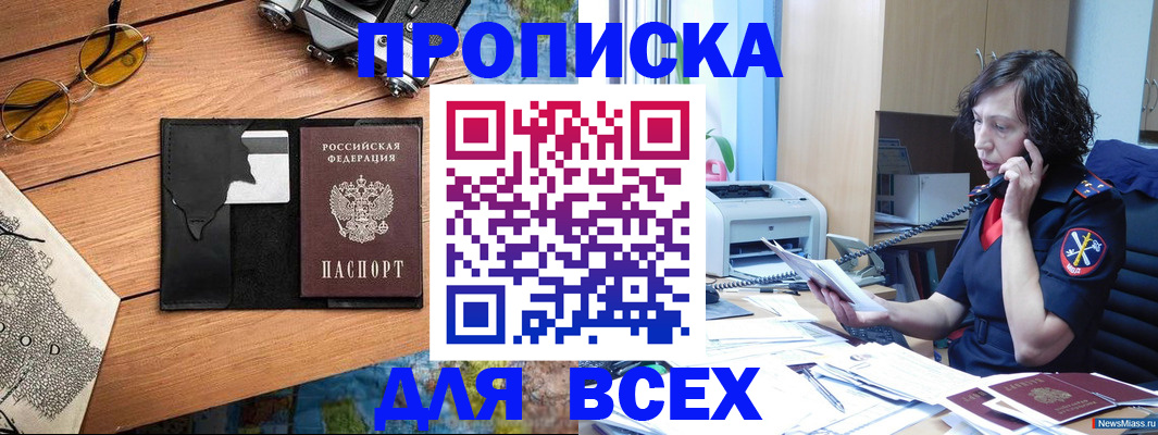 прописка поиск в Новодвинске