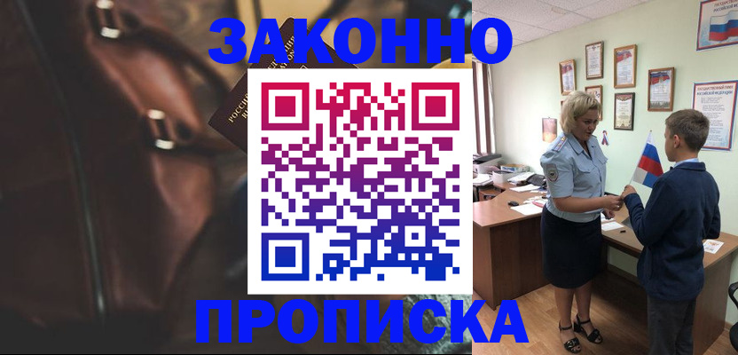прописка от собственника в Новодвинске
