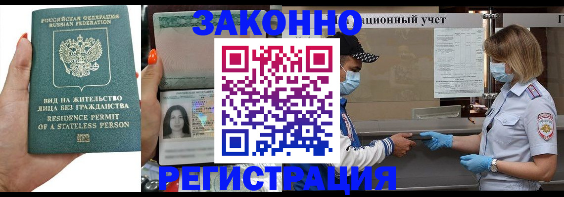 временная регистрация для школы в Новодвинске