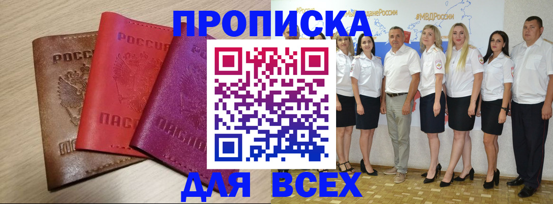 прописка 2025 в Новодвинске