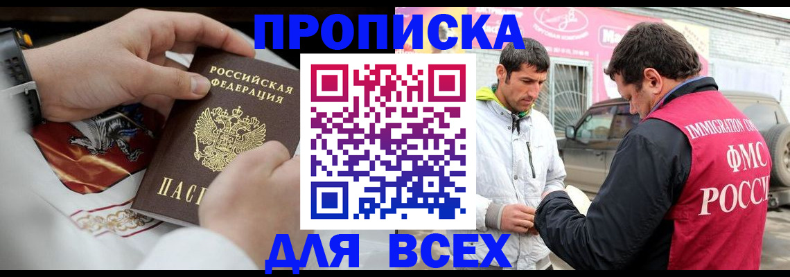 прописка гарантия в Новодвинске