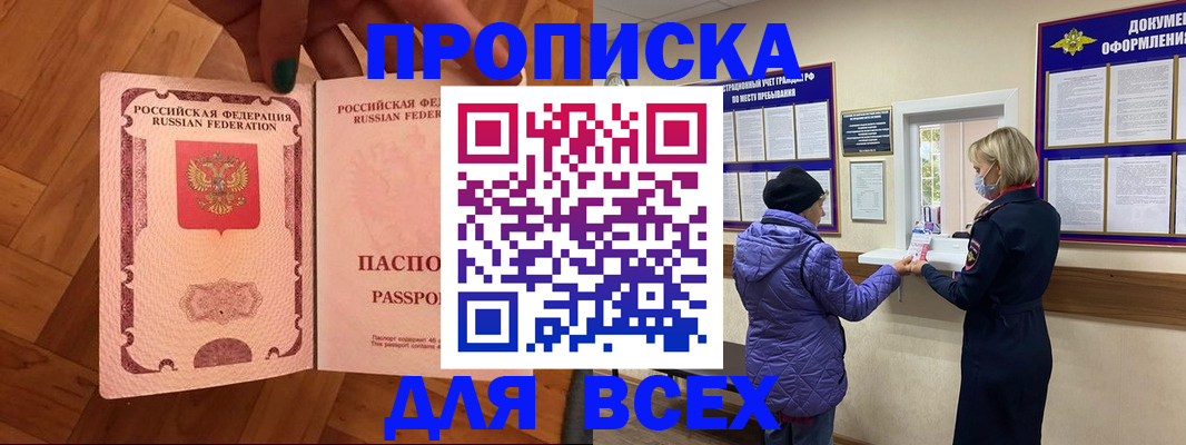 прописка ребенка в Новодвинске